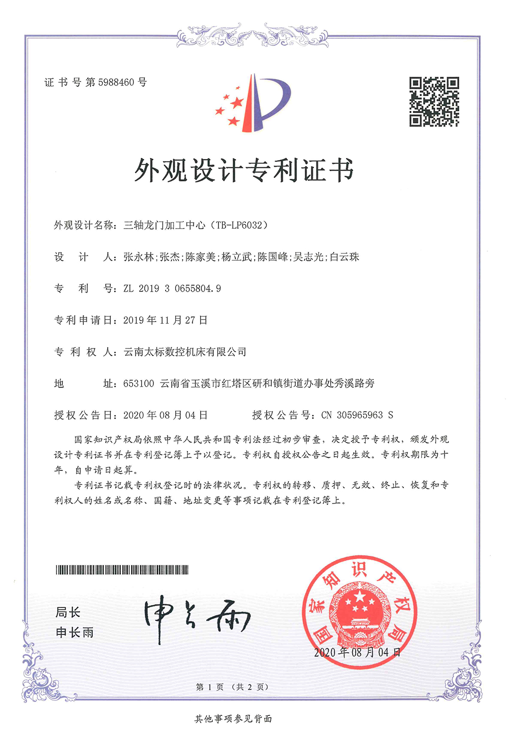 三軸龍門(mén)加工中心（TB-LP6032）